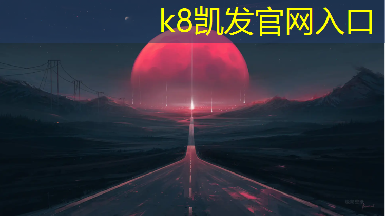 K8凯发：璧山透气型塑胶跑道场地铺设