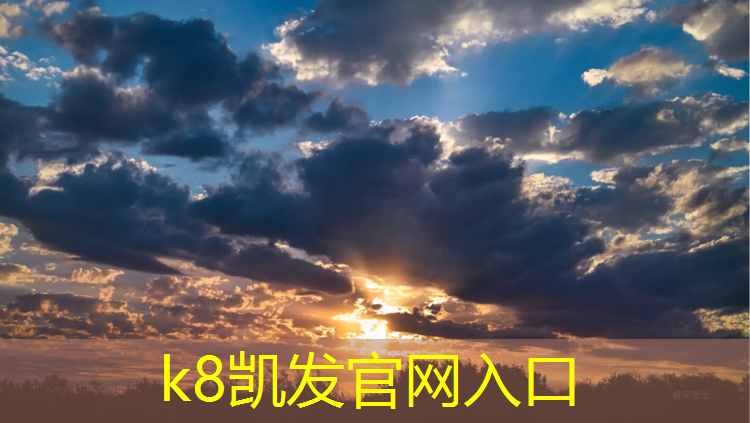 K8凯发：塑胶跑道施工老总