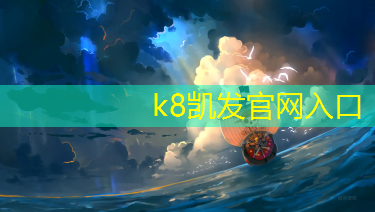 K8凯发天生赢家一触即发：爱心塑胶跑道