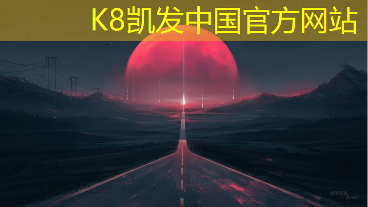 K8凯发：金华中小学塑胶跑道价格